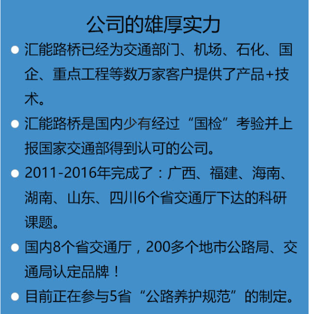 汇能路桥