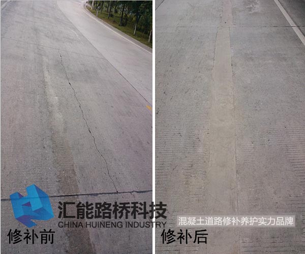 水泥路面裂缝修补