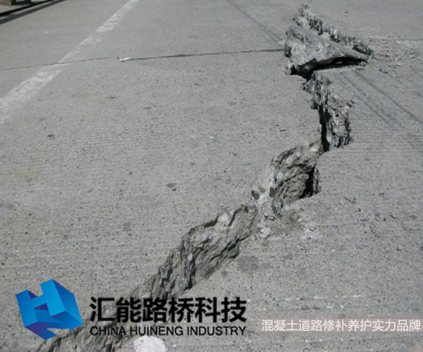 水泥混凝土断路面裂修补.jpg