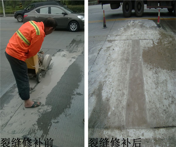 混凝土路面裂缝修补.jpg
