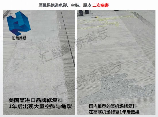 国道水泥路面裂缝用哪种路面修补料好